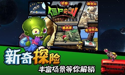 僵尸尖叫国际服最新版