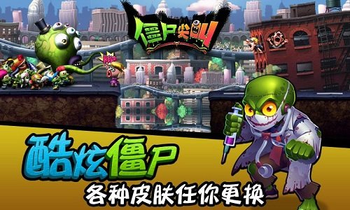 僵尸尖叫国际服最新版