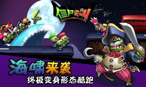 僵尸尖叫国际服最新版