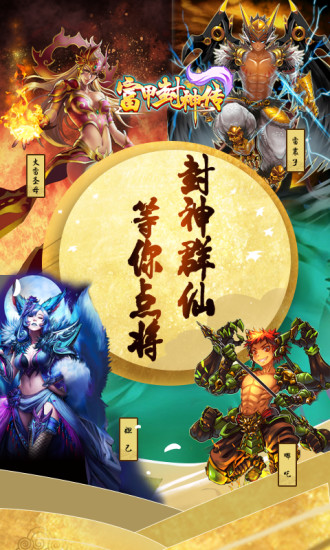 富甲封神传游戏