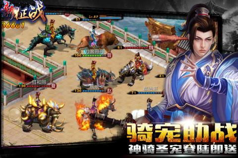 新征战手游最新版