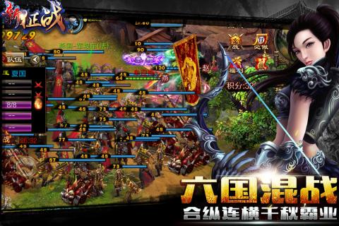 新征战手游最新版