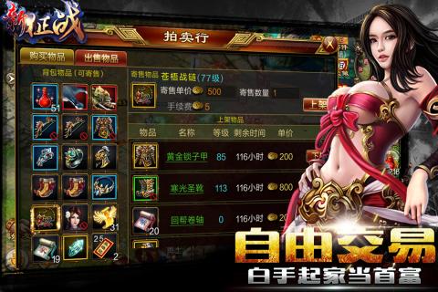 新征战手游最新版