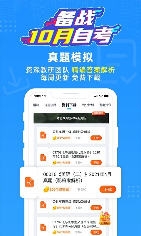 自考过啦app官方版