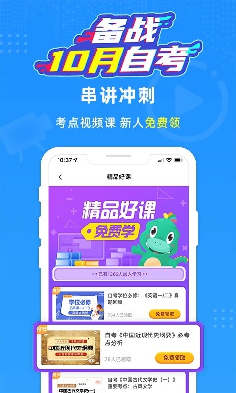 自考过啦app官方版
