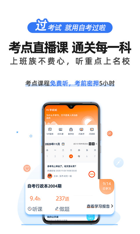 自考过啦app官方版