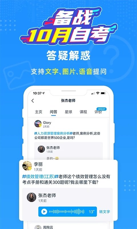 自考过啦app官方版