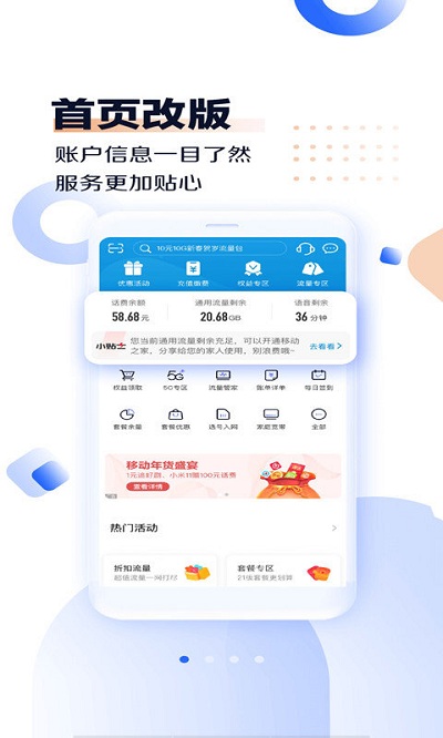 河南移动营业厅官方版