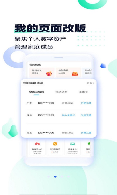 河南移动营业厅官方版