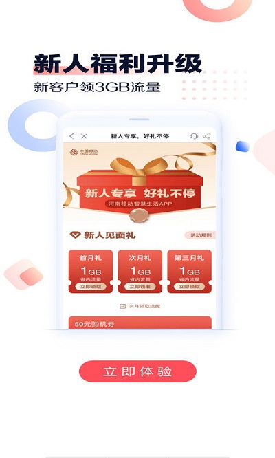河南移动营业厅官方版