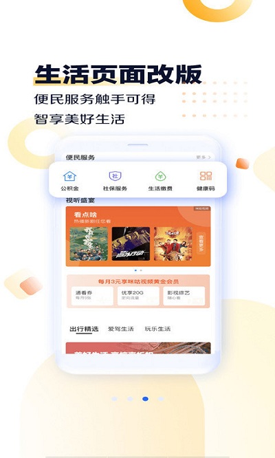 河南移动营业厅官方版