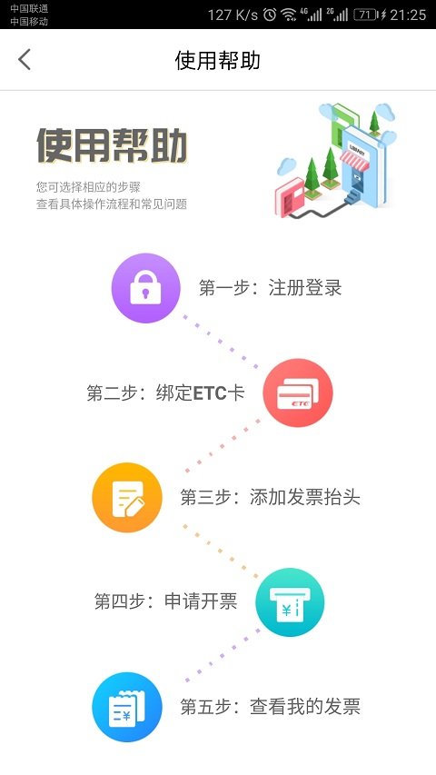 票根官方版