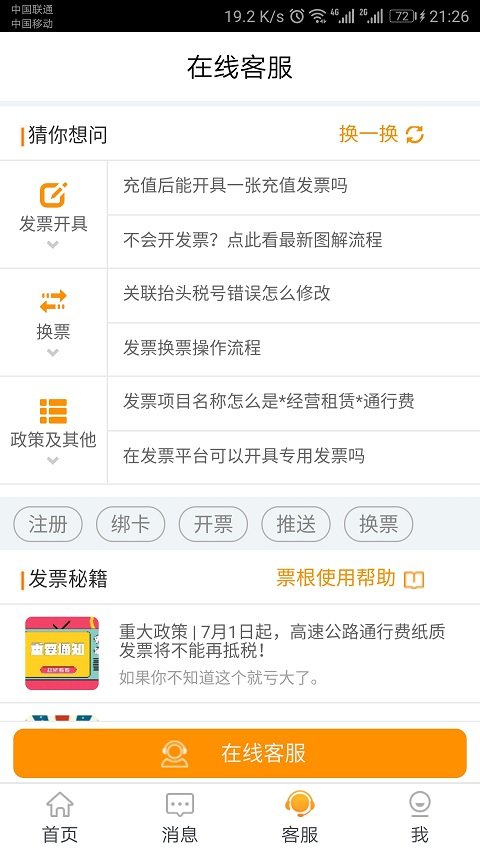 票根官方版