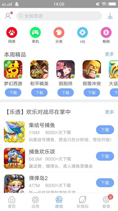 安智市场通用版绿色