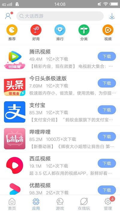 安智市场通用版绿色