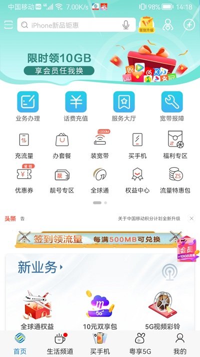 广州移动手机营业厅官方版