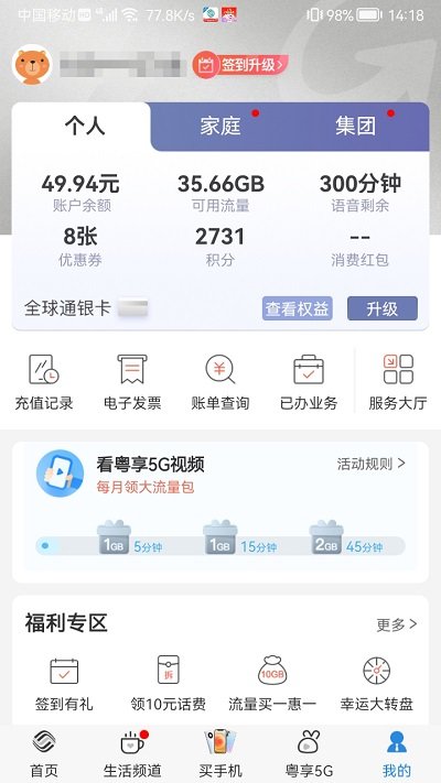 广州移动手机营业厅官方版