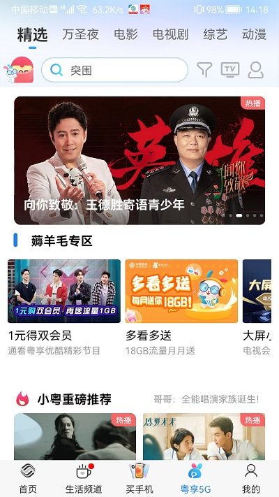 广州移动手机营业厅官方版