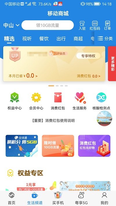 广州移动手机营业厅官方版