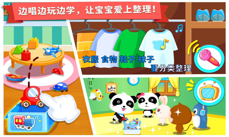 宝宝爱整理游戏