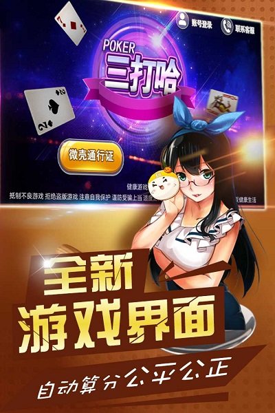 微壳三打哈手游