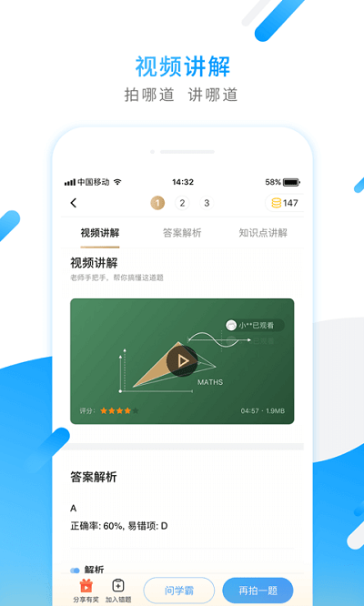 小猿搜题在线使用拍照答题版