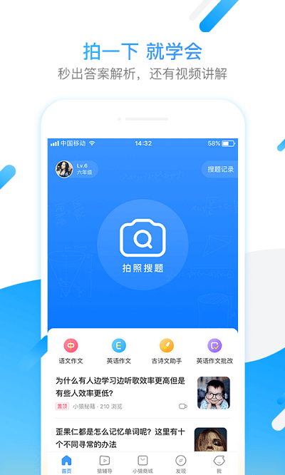 小猿搜题在线使用拍照答题版