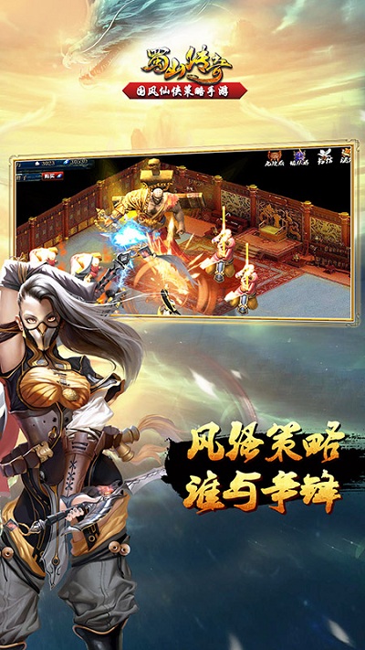 蜀山传奇官方版