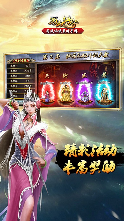 蜀山传奇官方版