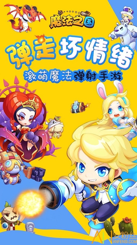 魔法之国手游