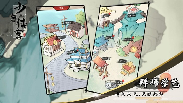 少年侠客手游