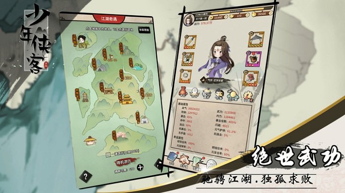 少年侠客手游