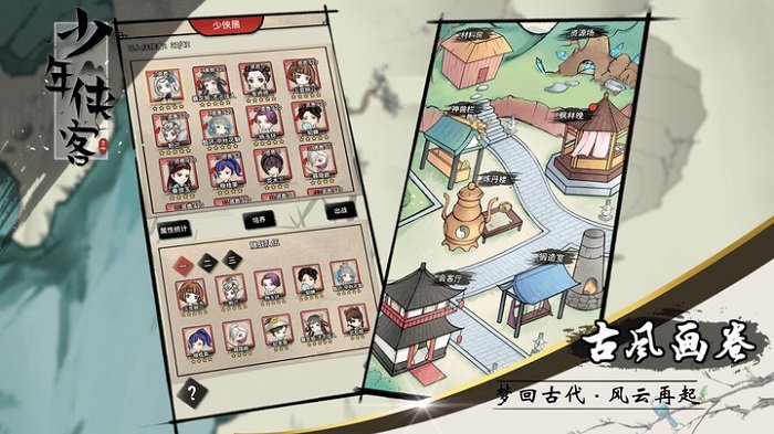 少年侠客手游