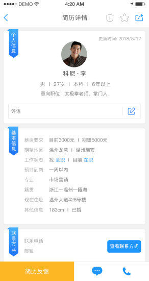 温州人力资源网官方版