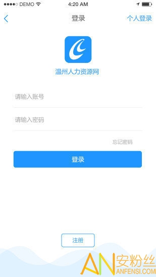 温州人力资源网官方版