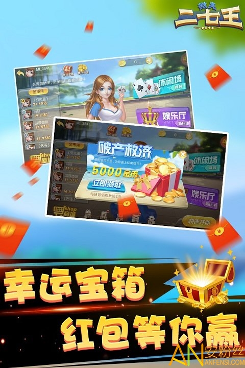微壳二七王app