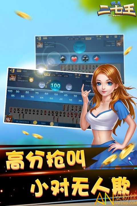 微壳二七王app