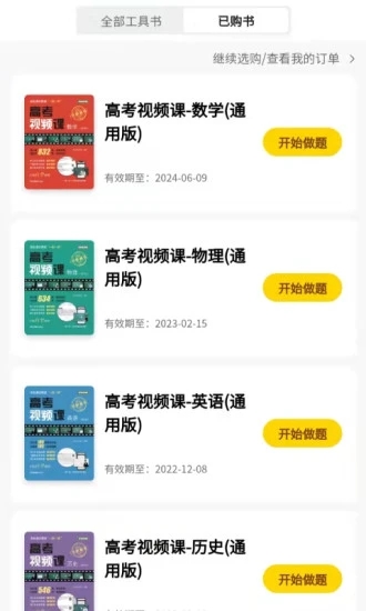 清北道远视频书软件