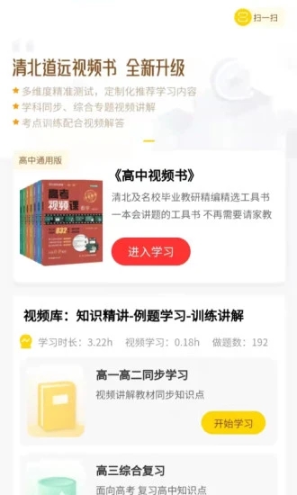 清北道远视频书软件