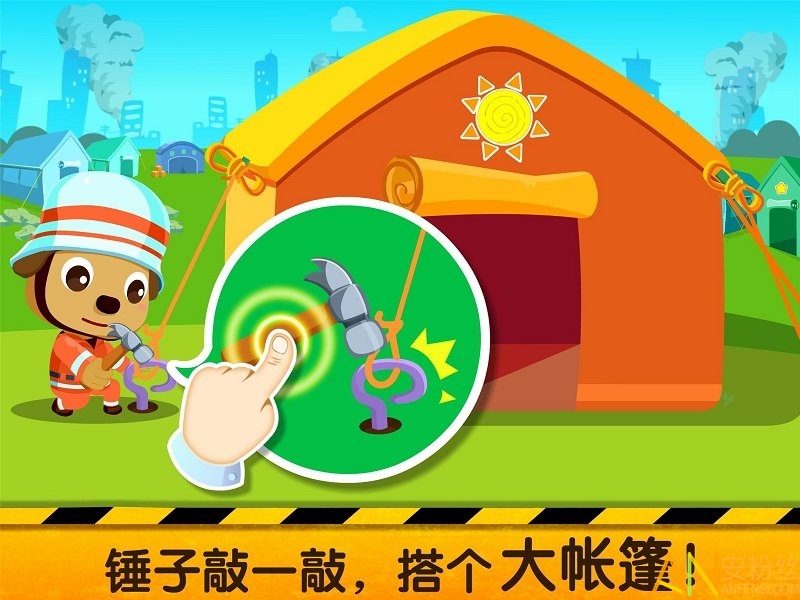 宝宝地震安全2官方版
