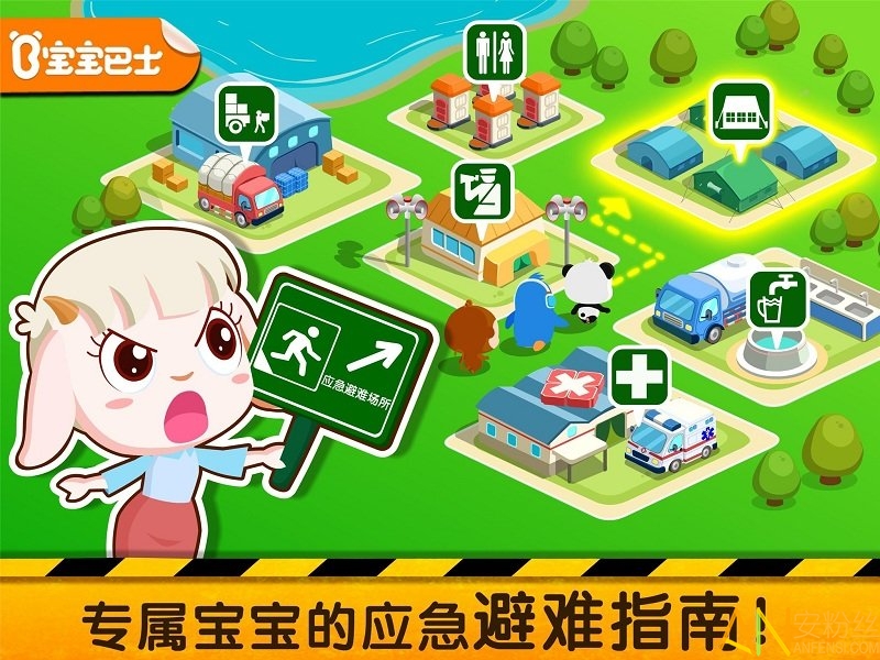 宝宝地震安全2官方版