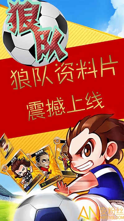 狼队小米版