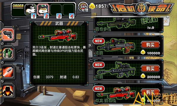 危机使命中文破解版