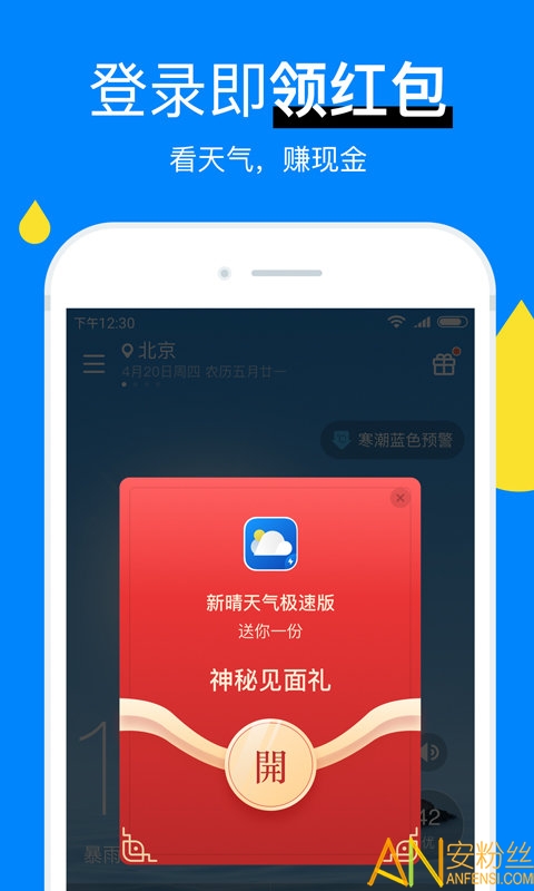 精准天气预报极速版