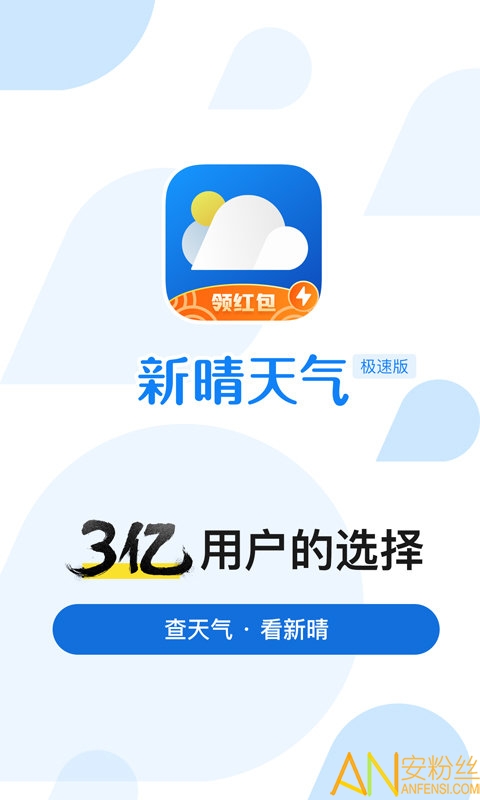 精准天气预报极速版