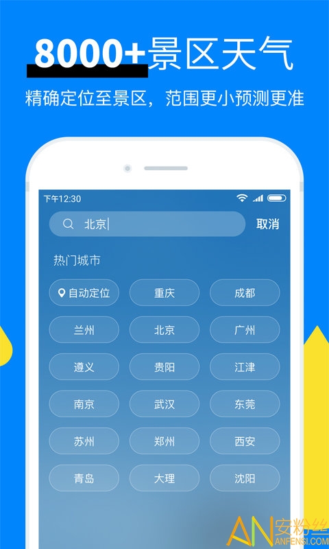 精准天气预报极速版