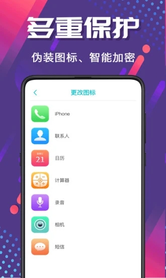 隐藏照片视频保险箱软件(密码相册管家)