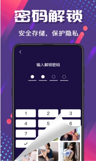隐藏照片视频保险箱软件(密码相册管家)
