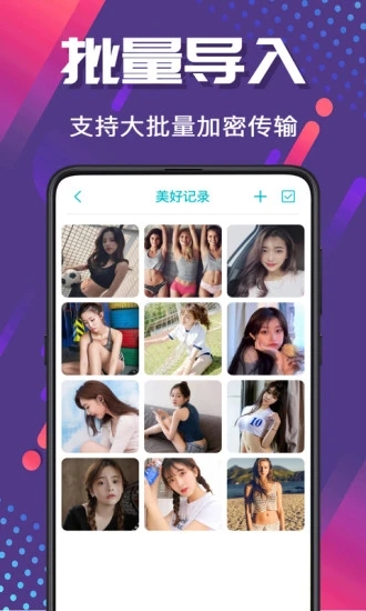 隐藏照片视频保险箱软件(密码相册管家)