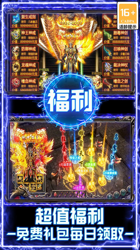 战谷传奇手游